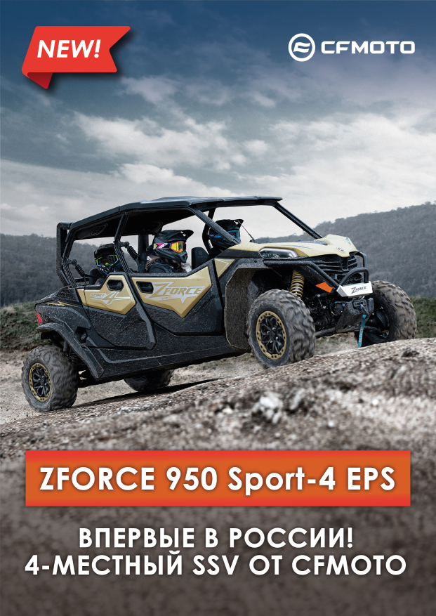 ZFORCE_950_Sport-4_EPS-1.png